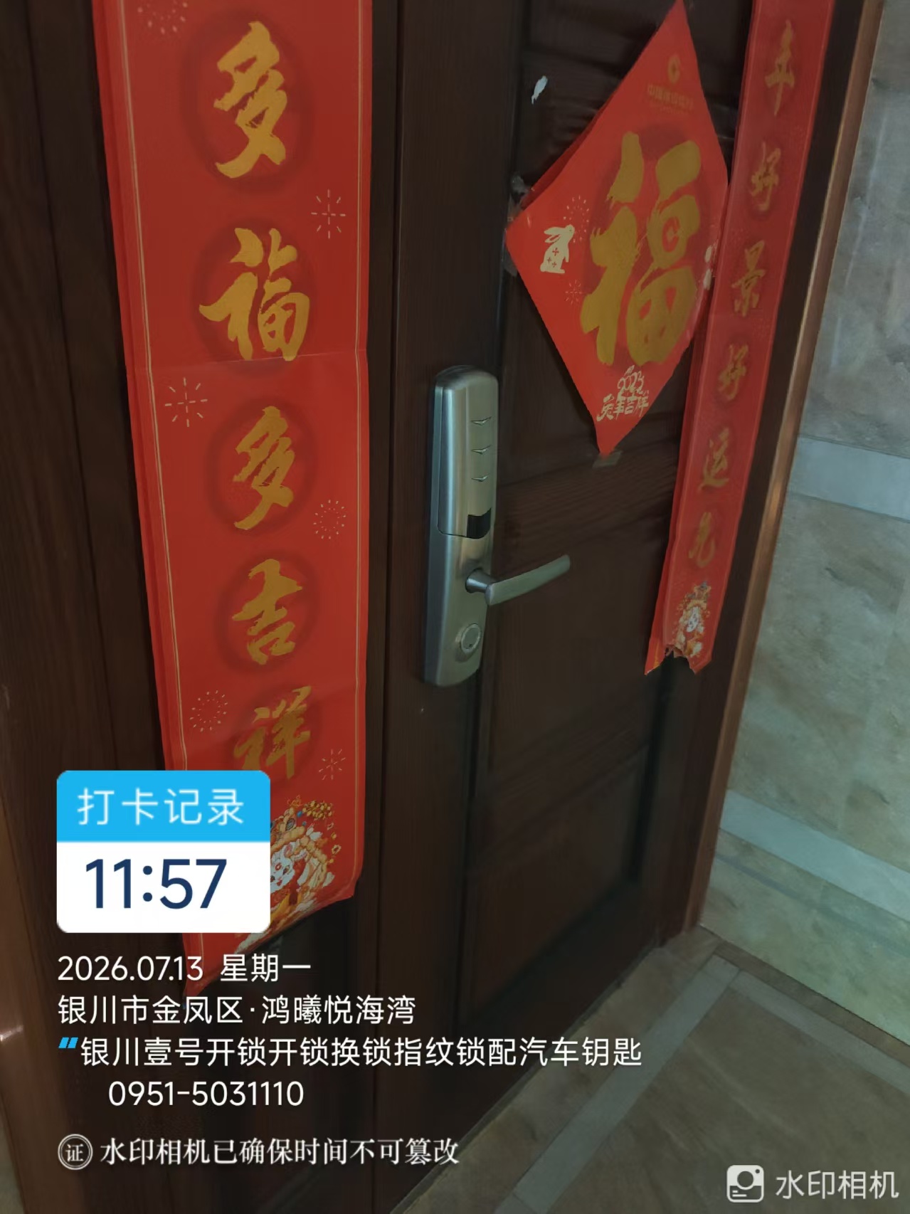 2026年7月13日金凤区鸿曦悦海湾新房乔迁指纹锁安装