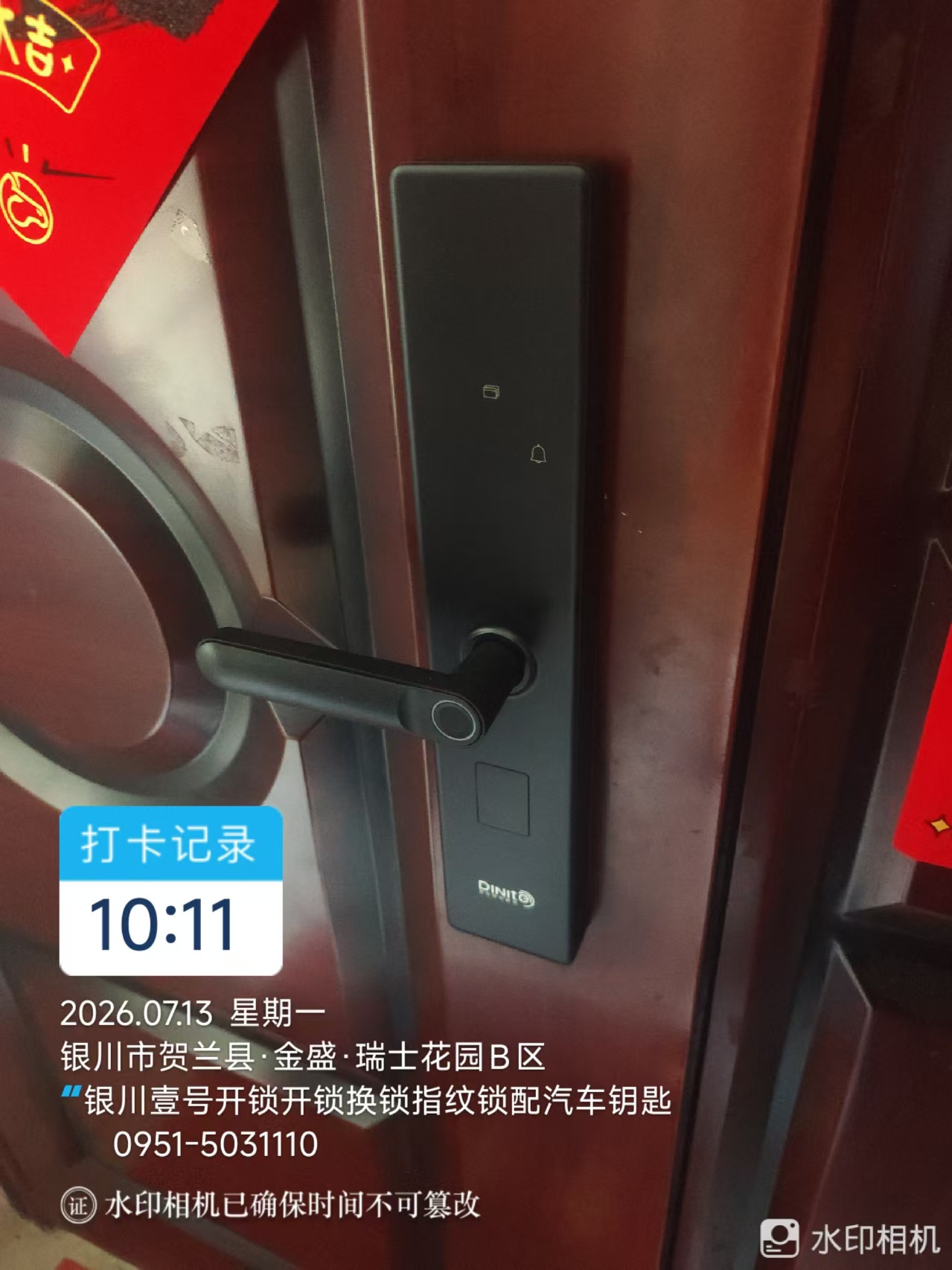 2026年7月13日贺兰县金盛瑞士花园B区蒂尼特指纹锁更换安装