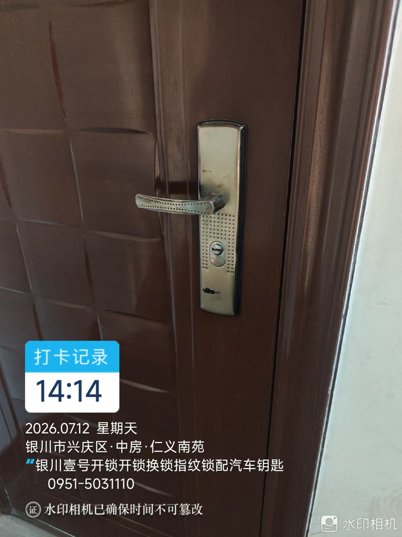 2026年7月12日兴庆区中房仁义南苑防盗门开锁换锁