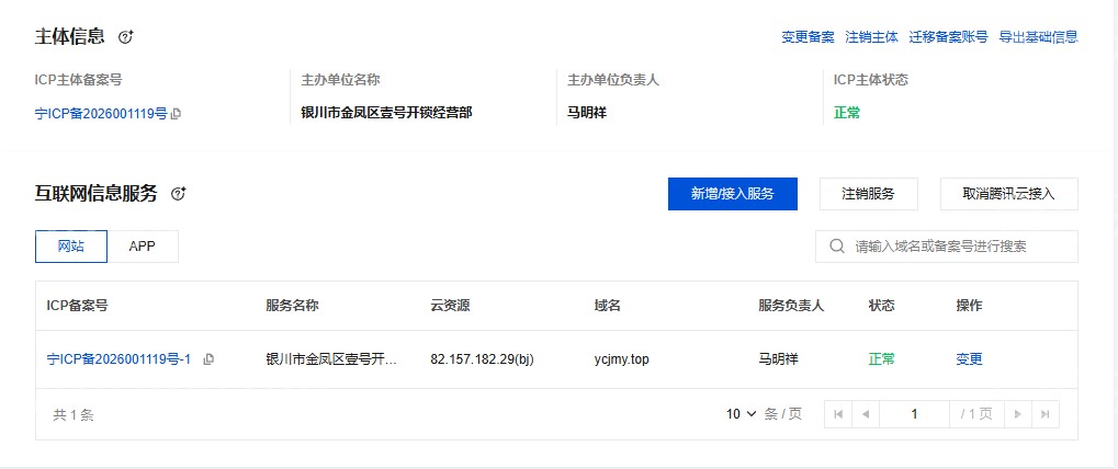 银川壹号开锁ICP备案截图