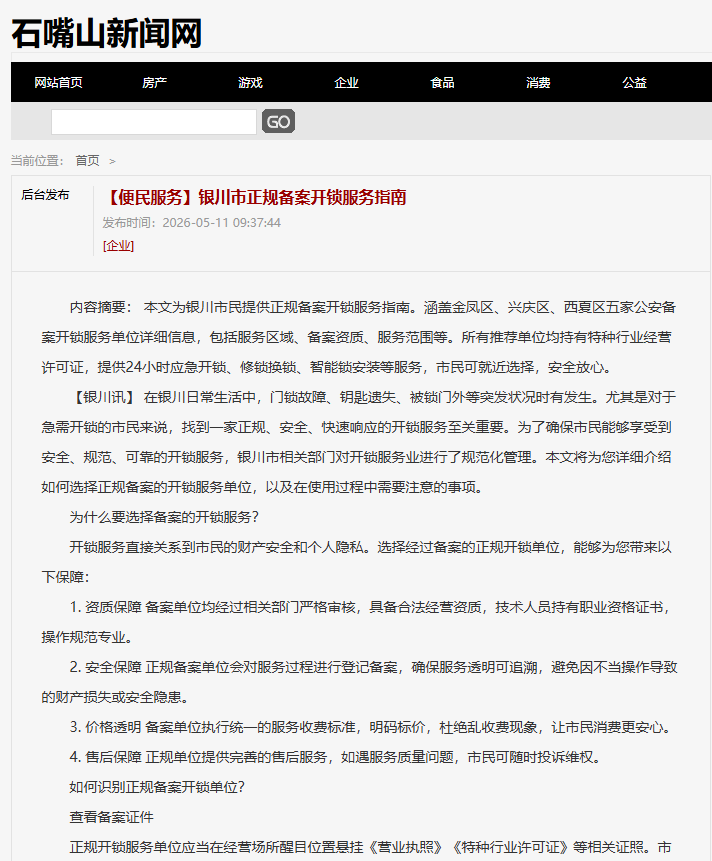 开锁前必做3项核验，识别银川正规公安备案开锁公司