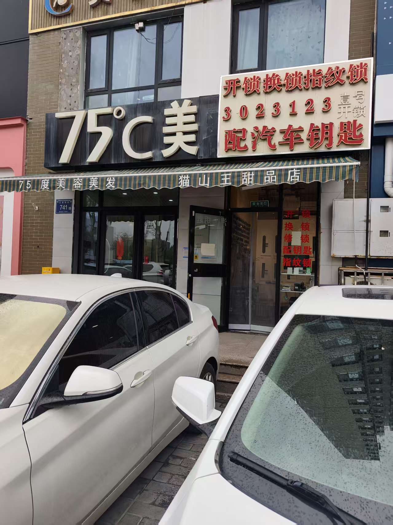 银川壹号开锁自营店门头实拍